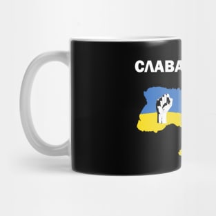 Glory to Ukraine! Слава Україні! Ukraine flag, land and fists Mug